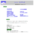 Tablet Screenshot of meitech.co.jp